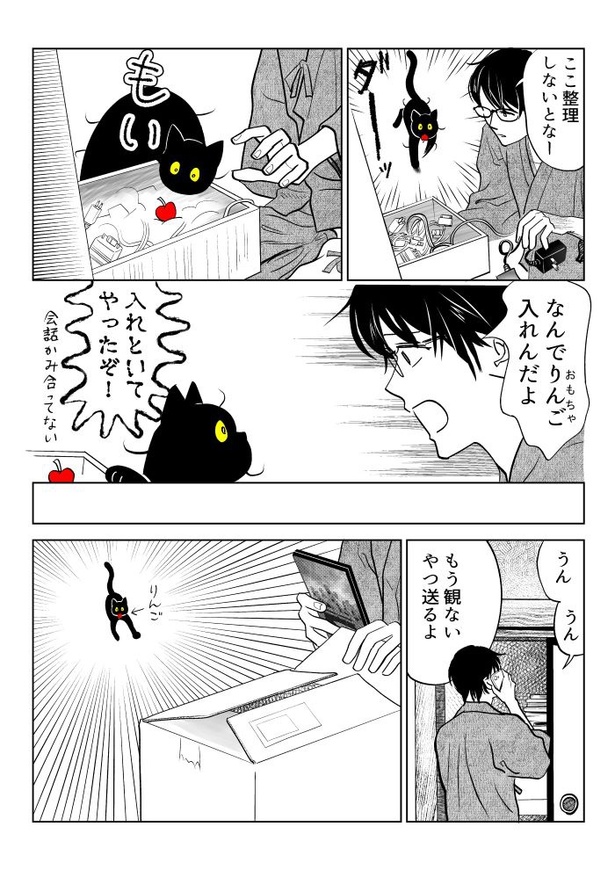 うちの猫は様子がおかしい49