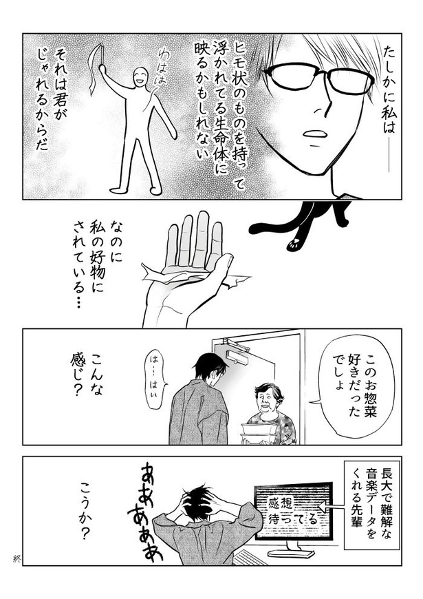 うちの猫は様子がおかしい61