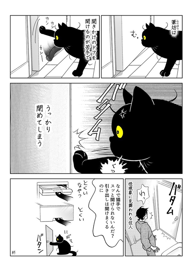 うちの猫は様子がおかしい71