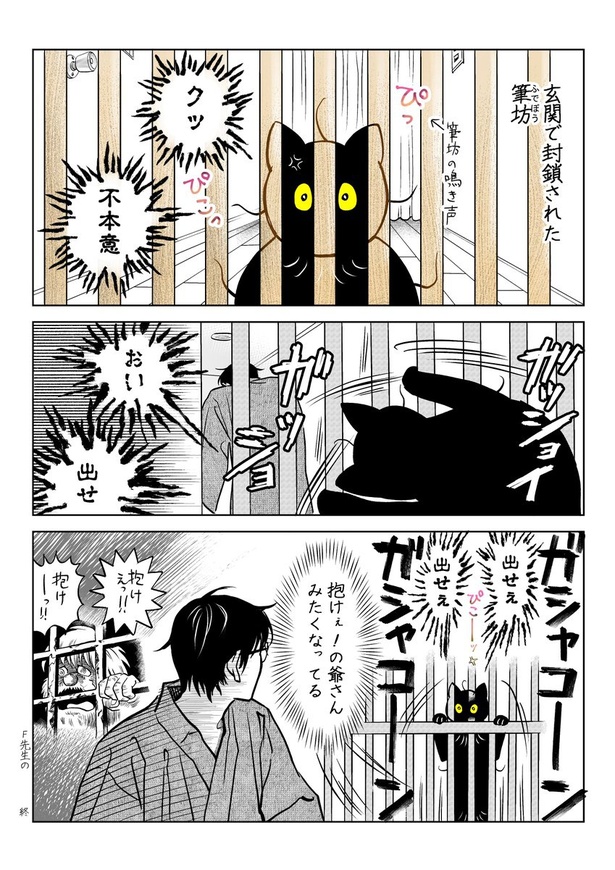 うちの猫は様子がおかしい74
