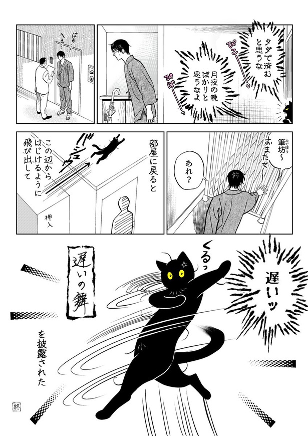 うちの猫は様子がおかしい75