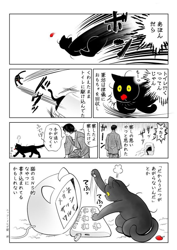 うちの猫は様子がおかしい84