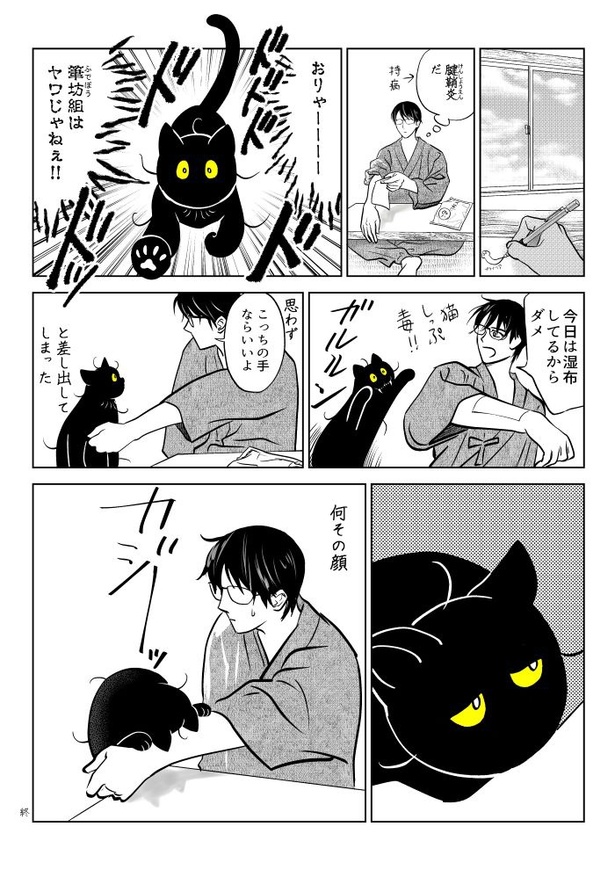 うちの猫は様子がおかしい96