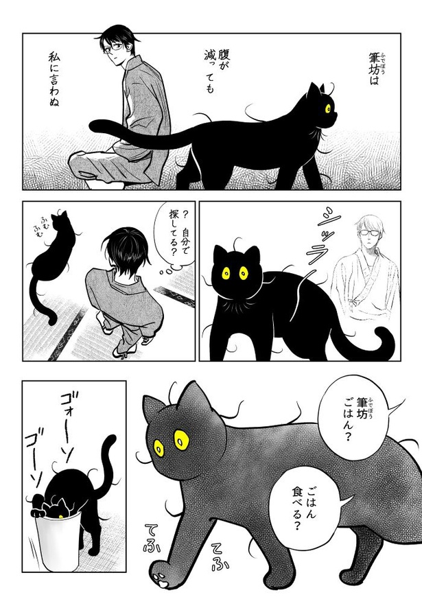 うちの猫は様子がおかしい97