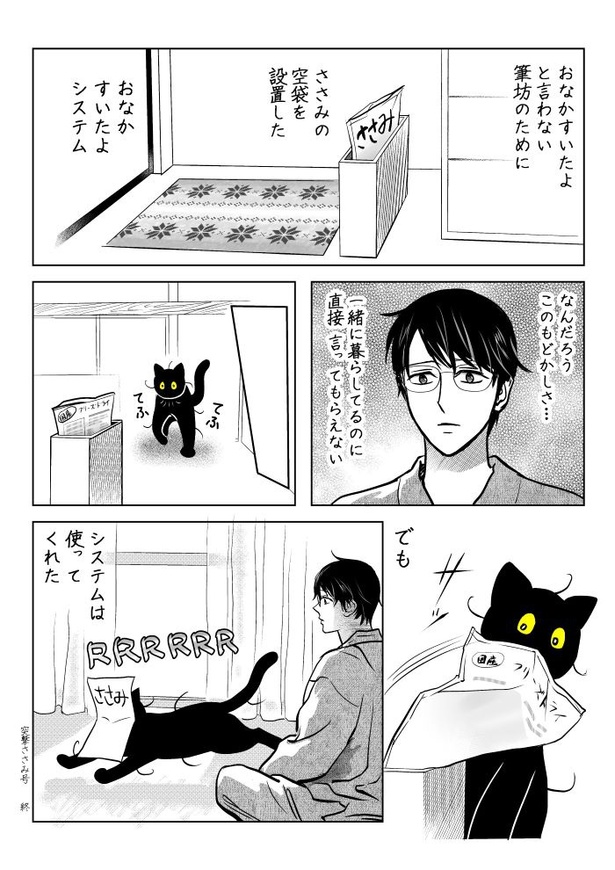 うちの猫は様子がおかしい100