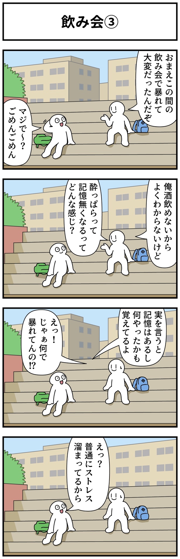 「飲み会」3