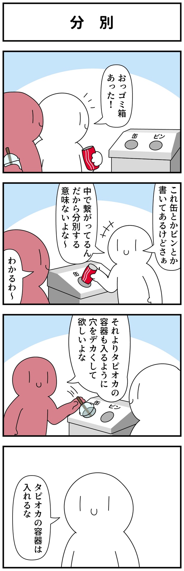 「分別」