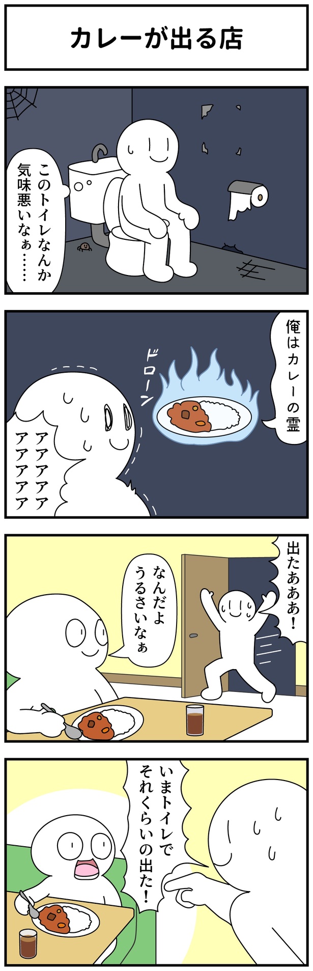 カレーが出る店