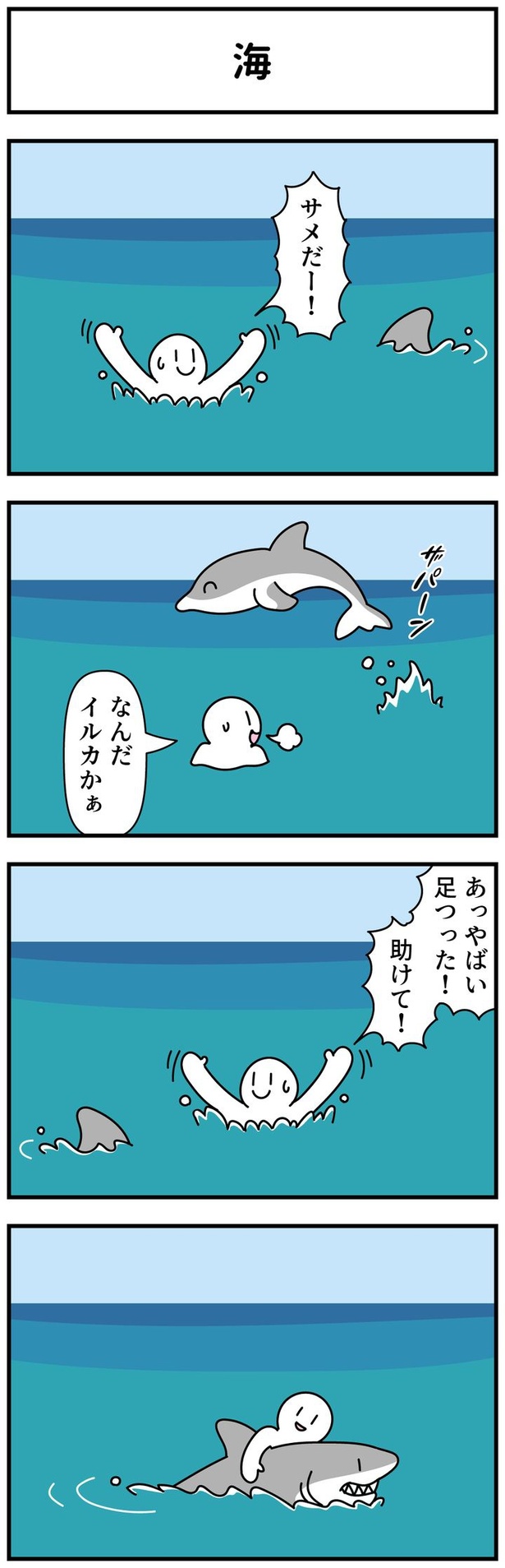  海