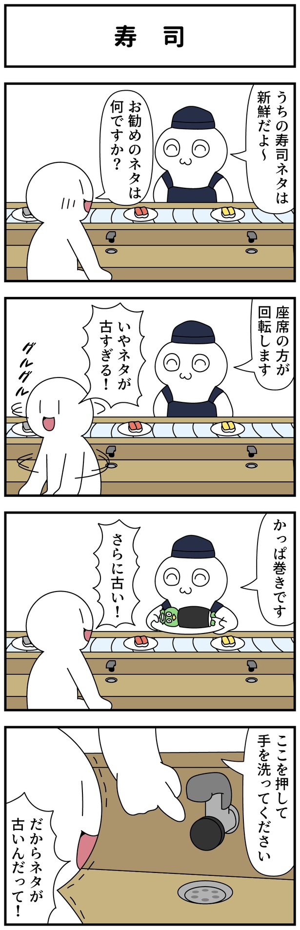 寿司