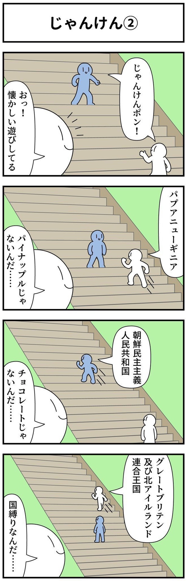 じゃんけん2 