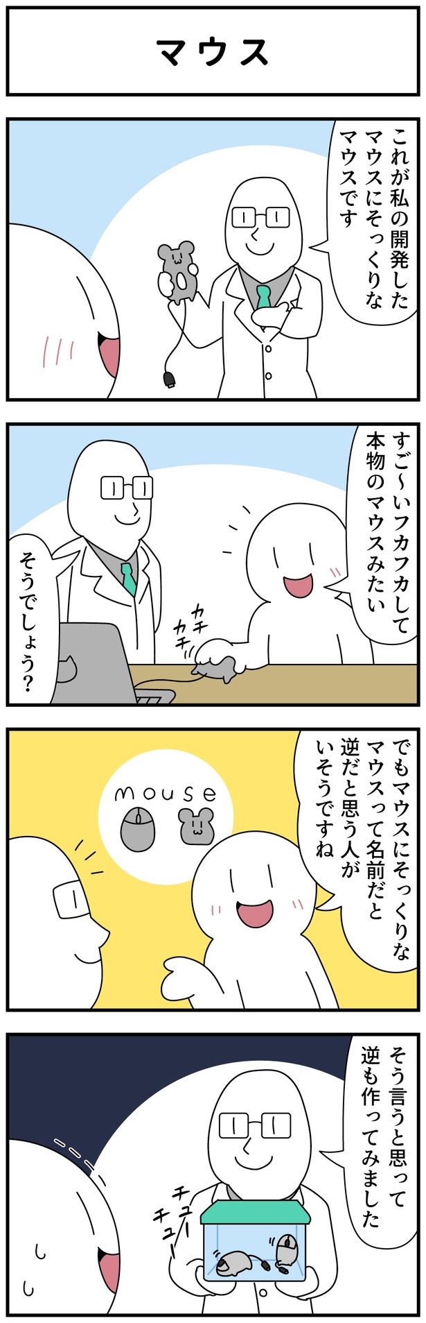  マウス