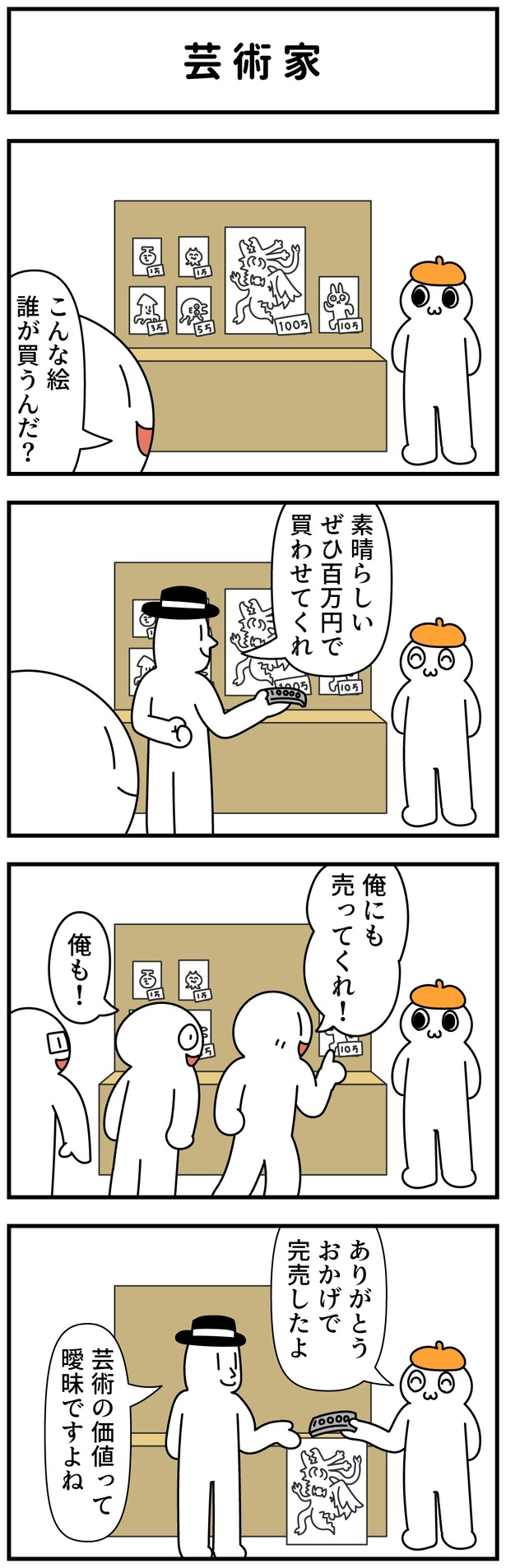  芸術家