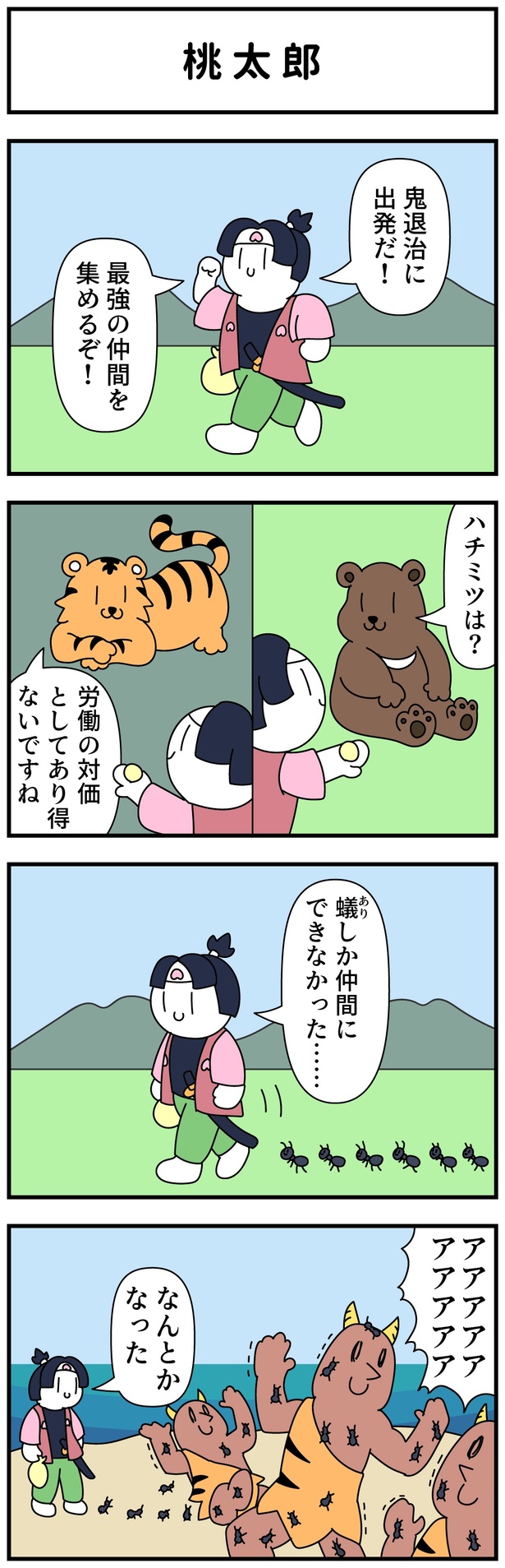  桃太郎