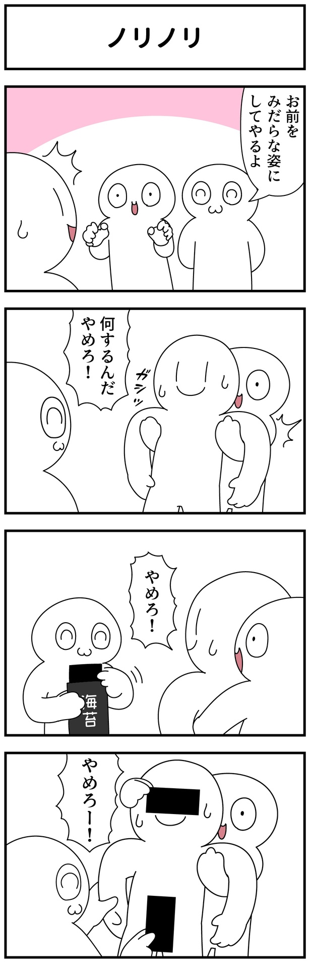  ノリノリ