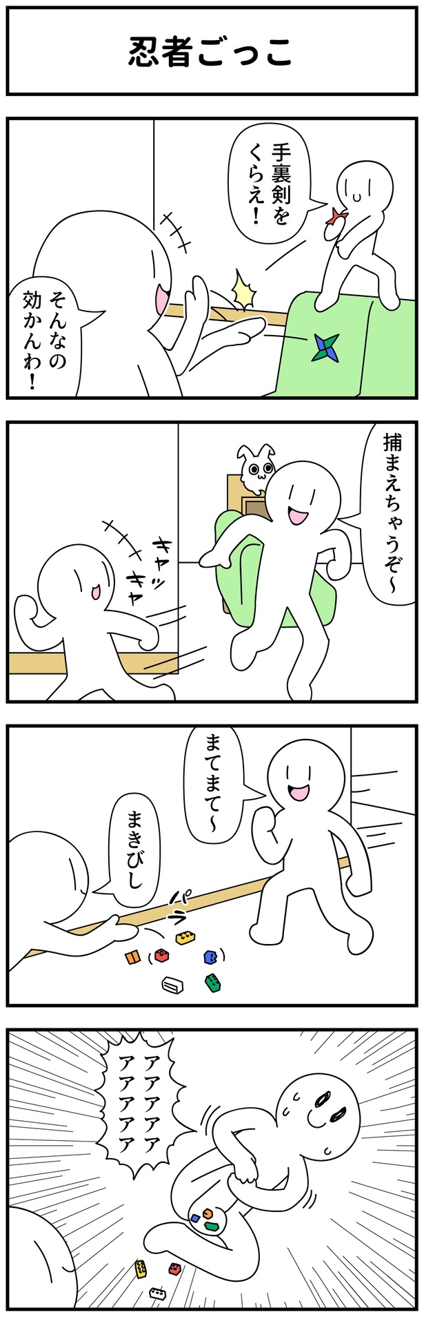 恋愛ごっこ