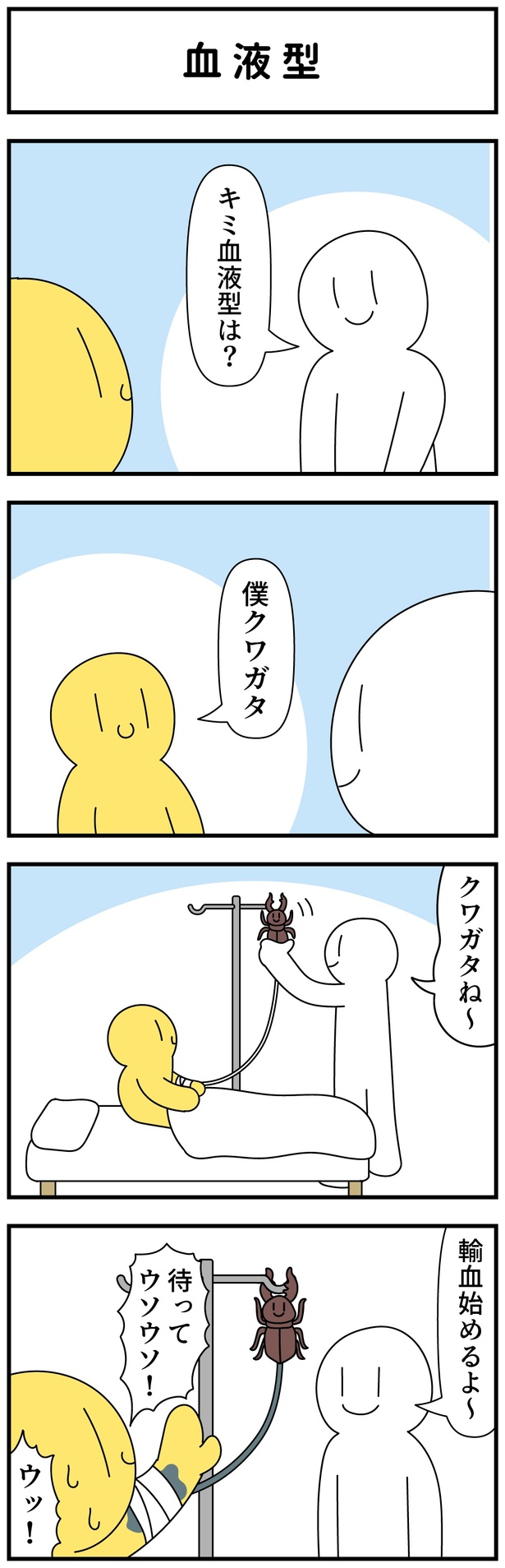  血液型