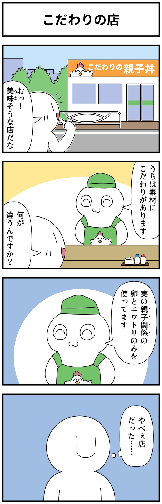  こだわりの店