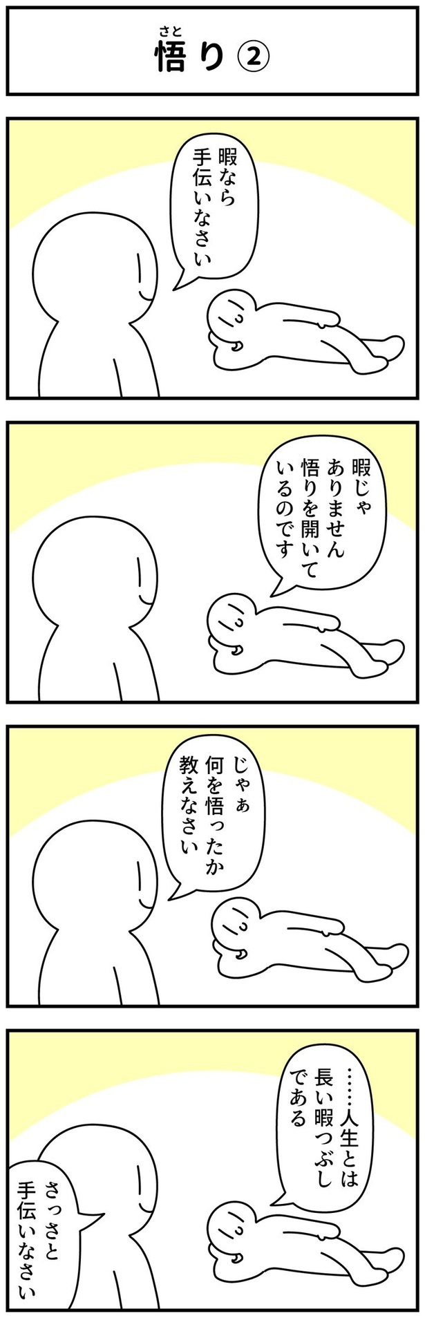  悟り2