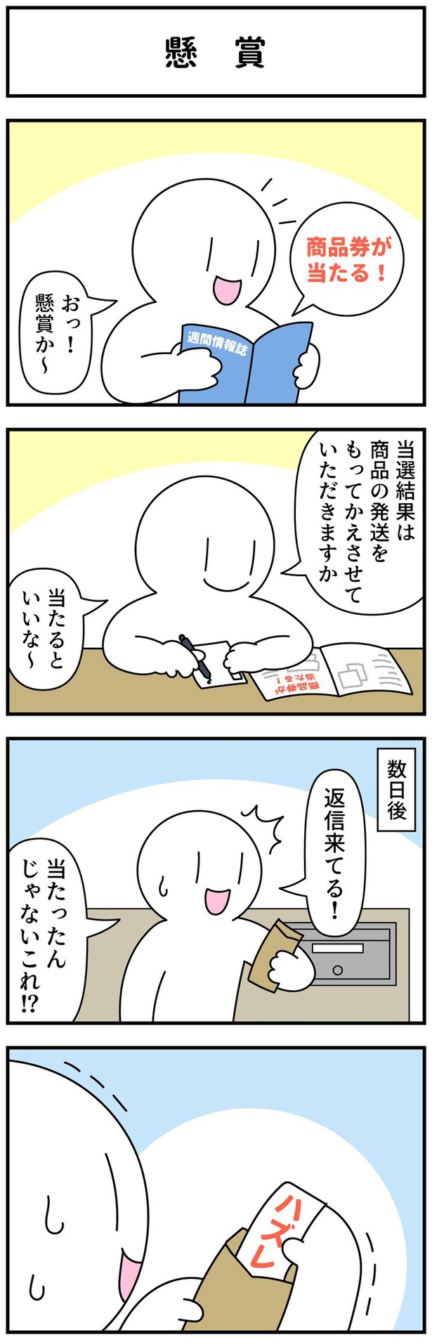  懸賞