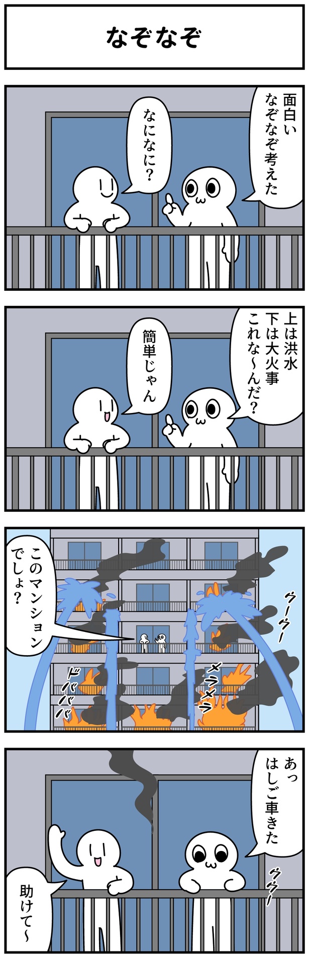 なぞなぞ