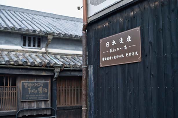 醤油造りの歴史と伝統が、今も暮らしの中に生き続ける/和歌山・湯浅