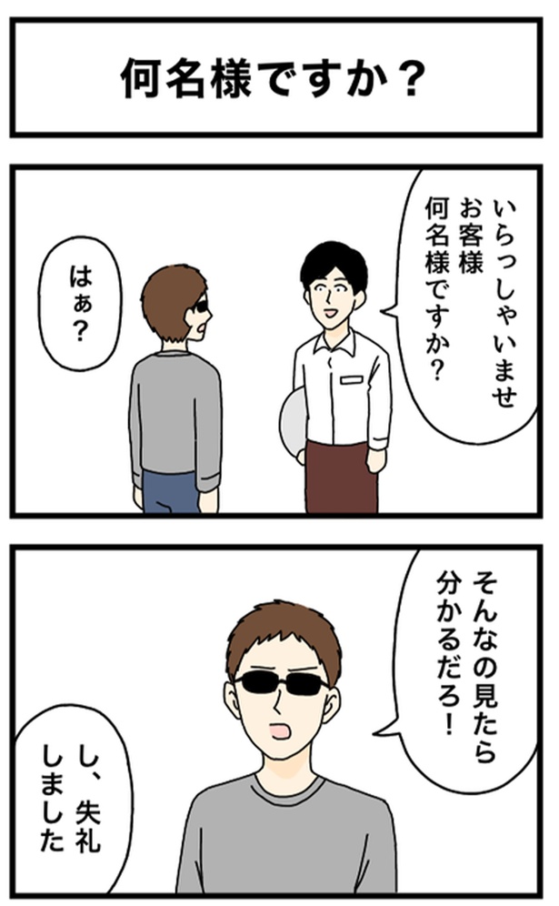 何名様ですか？1-1