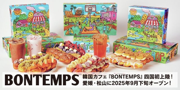 四国初上陸！韓国ドーナツ「BONTEMPS」が松山にオープン