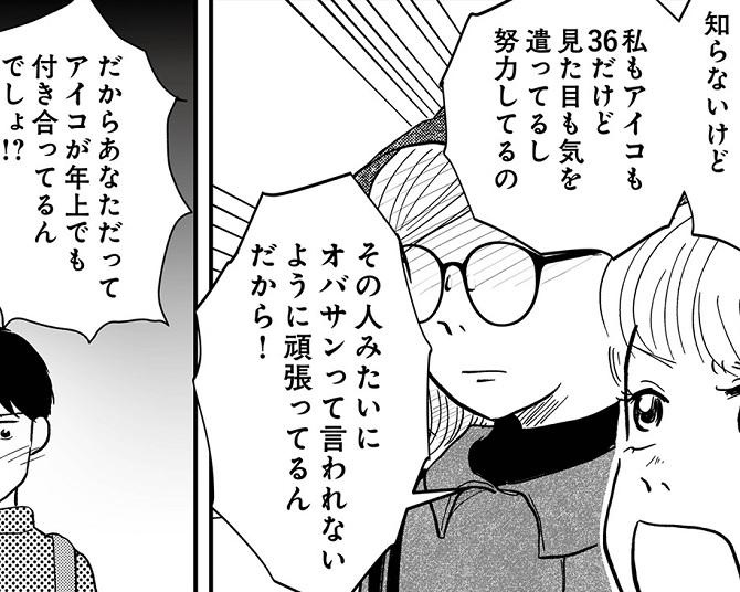 「オバサン」の定義って何!?年齢？それとも見た目や努力の問題？40代の作者が思うこととは…【インタビュー】