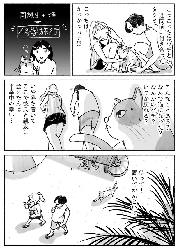 熱が出て修学旅行に行けなくなった話07