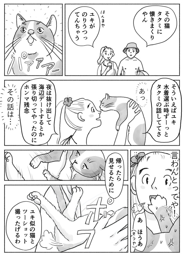 熱が出て修学旅行に行けなくなった話09