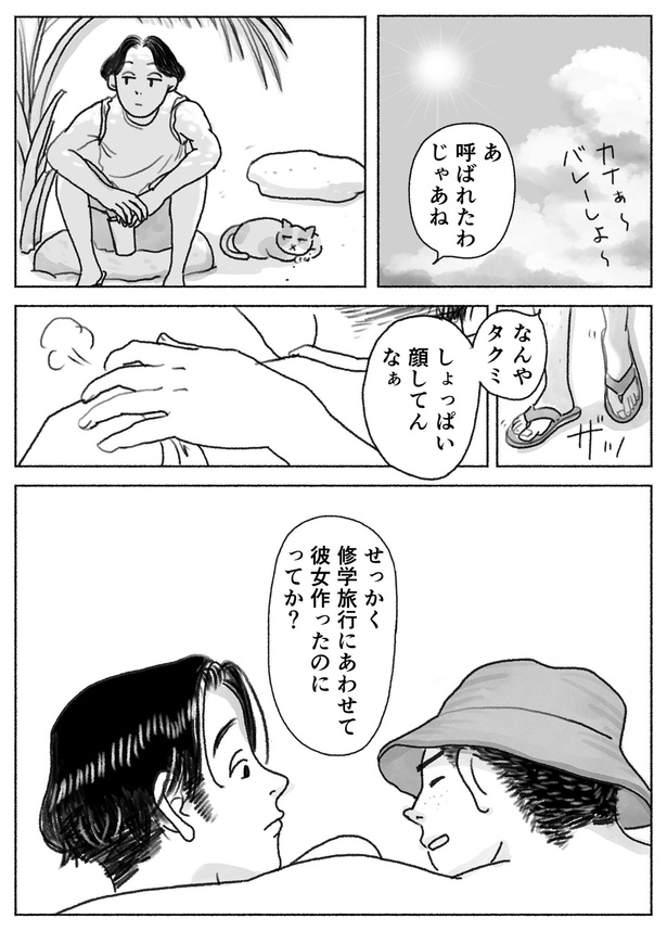 熱が出て修学旅行に行けなくなった話11