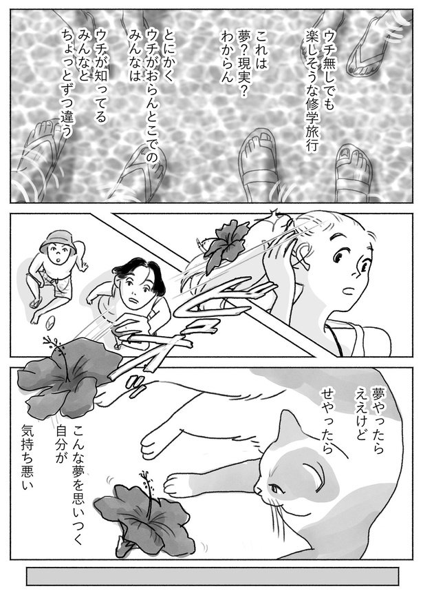 熱が出て修学旅行に行けなくなった話13