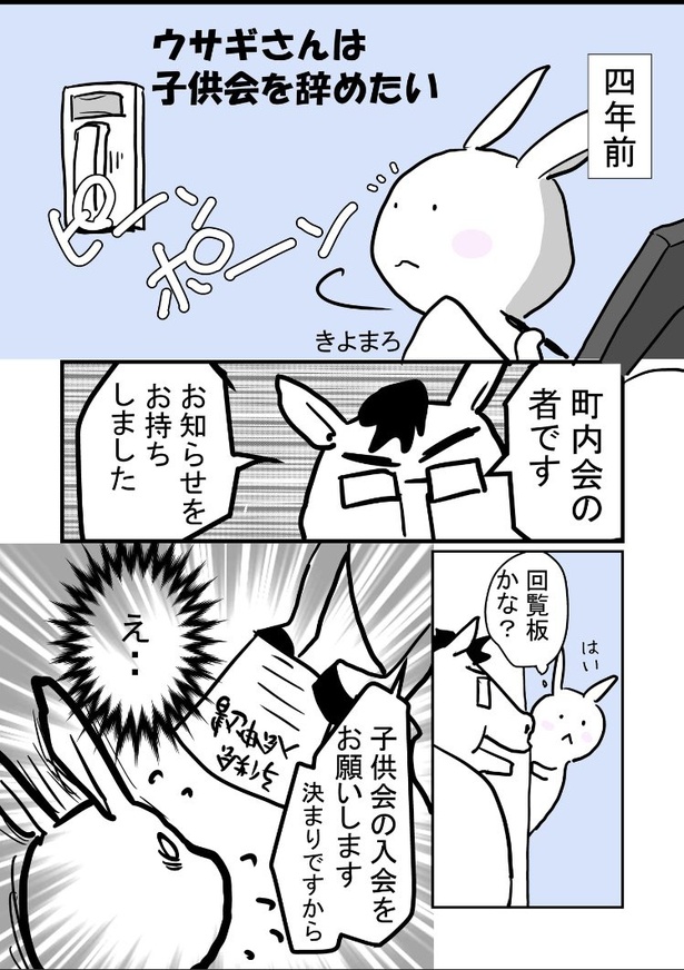 【漫画】「ウサギさんは子供会を辞めたい」を読む