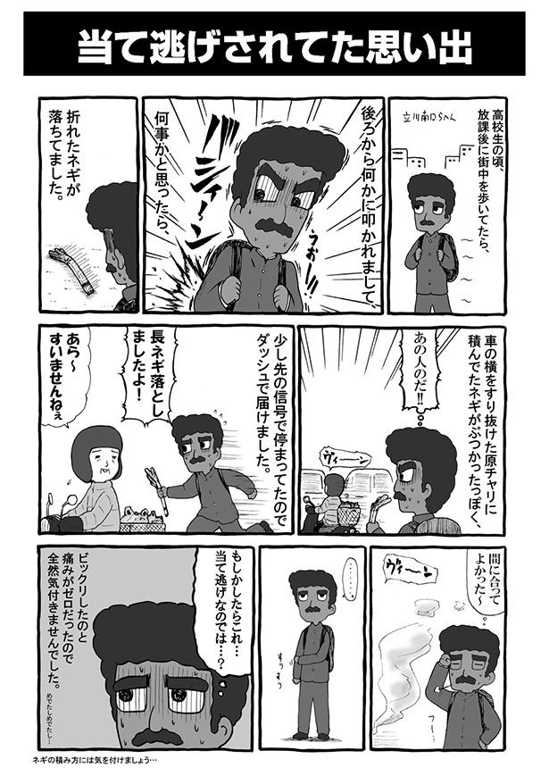 ■画像をクリックで次へ！／当て逃げされてた思い出