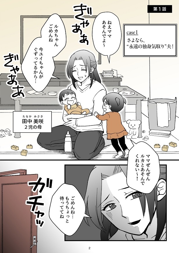 「モラ夫解体屋　その夫、本当に必要ですか？」1話-2