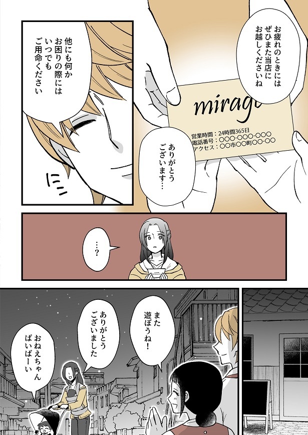 「モラ夫解体屋　その夫、本当に必要ですか？」1話-16