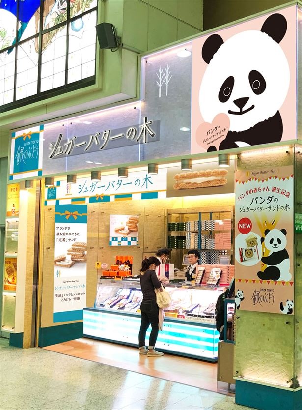 上野駅店にはパンダの看板が登場する
