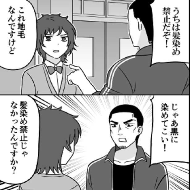 校則矛盾01
