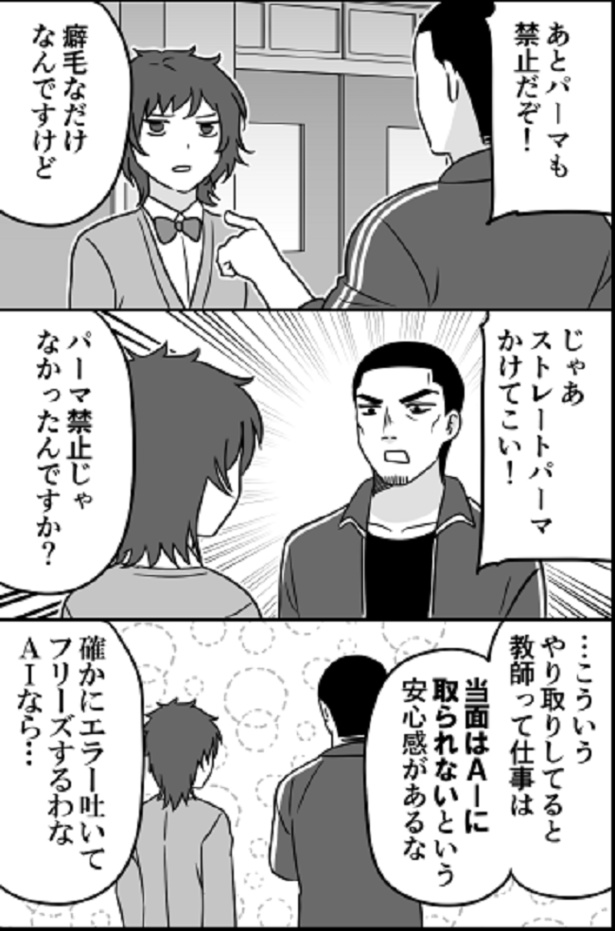 校則矛盾02