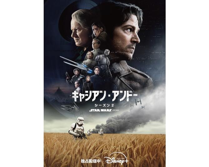 第77回エミー賞で『スター・ウォーズ：キャシアン・アンドー』が脚本賞含む5部門制覇！ディズニープラス作品が計9部門受賞の快挙