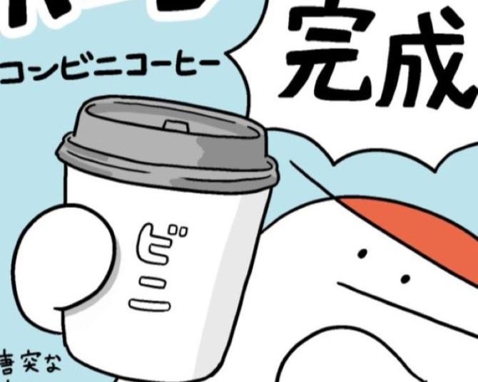 コーヒー「謎の市民権を得ていて、我々の生活に干渉してくる意味わかんない存在」一体どんなコーヒーなら「好き」になれるのか？【作者に聞く】