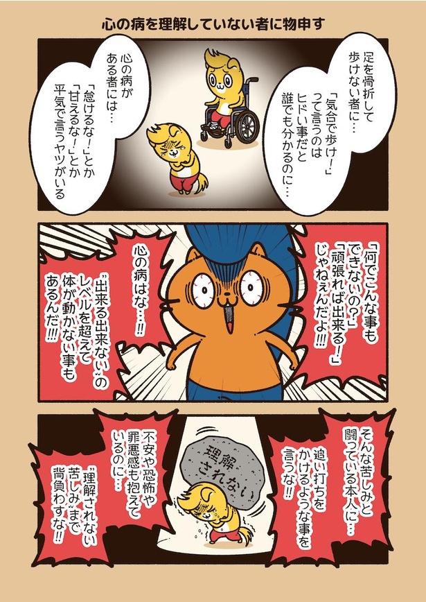 アニワル「心の病」_001