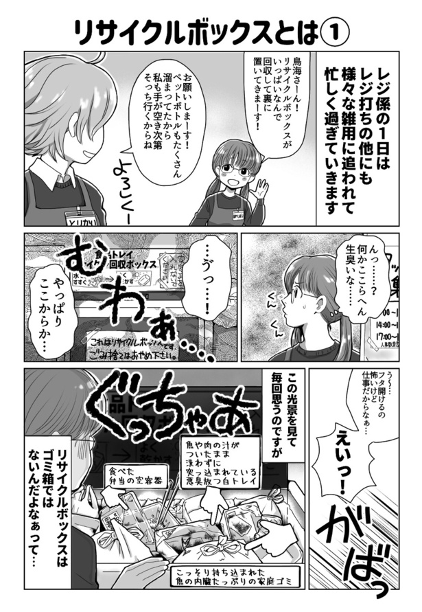 リサイクルボックスとは1
