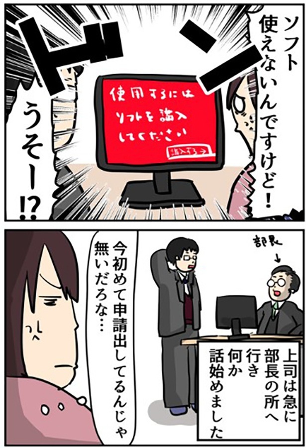 「【ブラック企業の日常】ありえないソフトの更新時期の対策方法」2-2