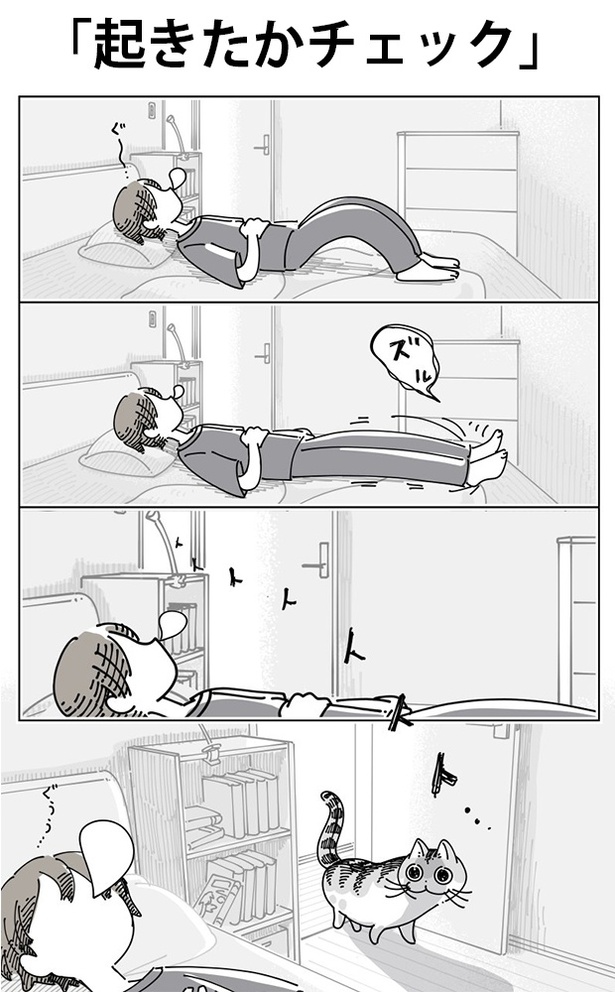 「起きたかチェック」01