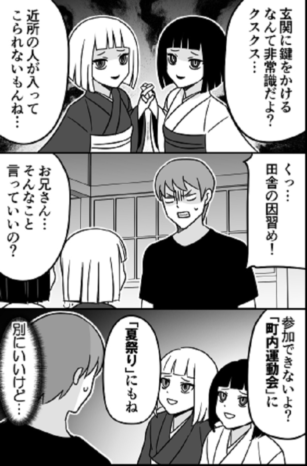 移住者と脅迫02