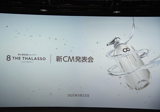 発表会では、2025年9月27日より放映開始となるCMが先行公開された