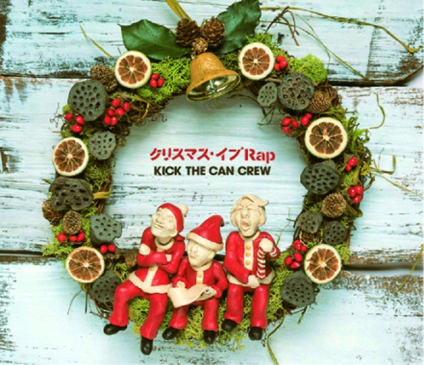 「クリスマス・イブRap」 KICK THE CAN CREW
