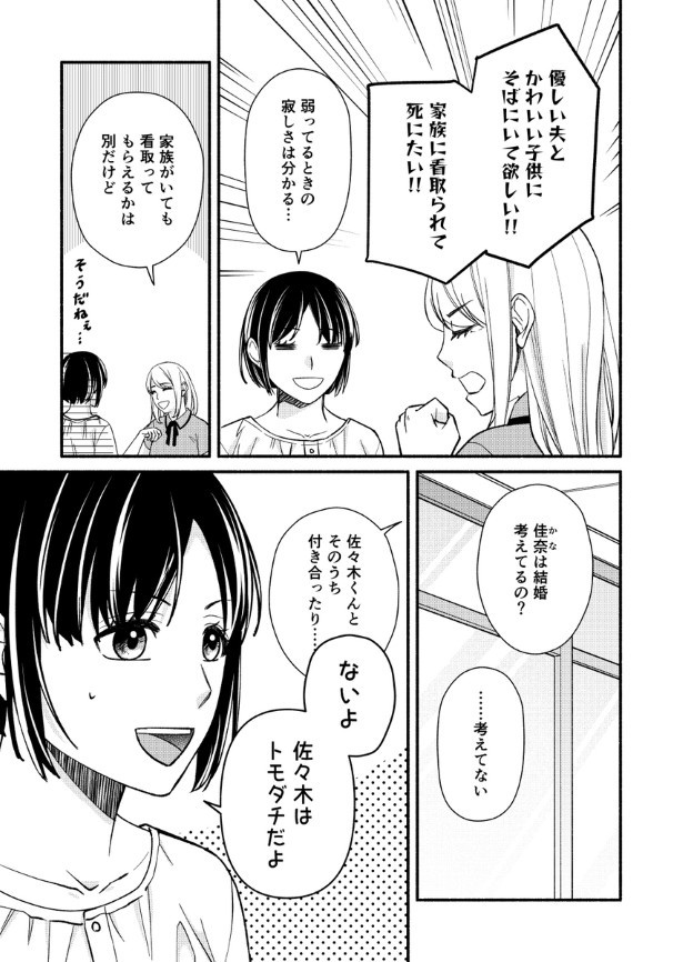結婚しない同盟_P065
